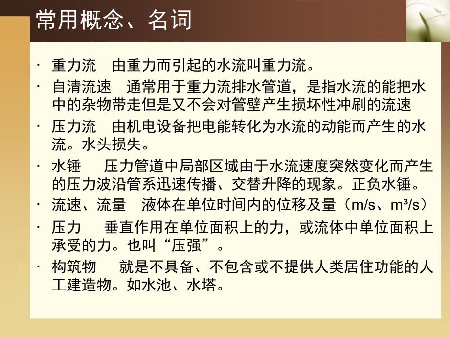 给排水系统课件.ppt_第4页