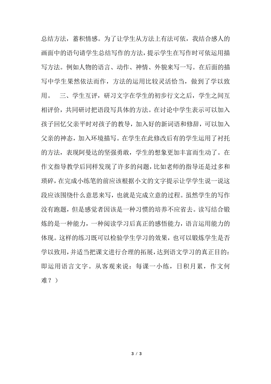 《地震中的父与子》读写结合教案与课后反思_第3页