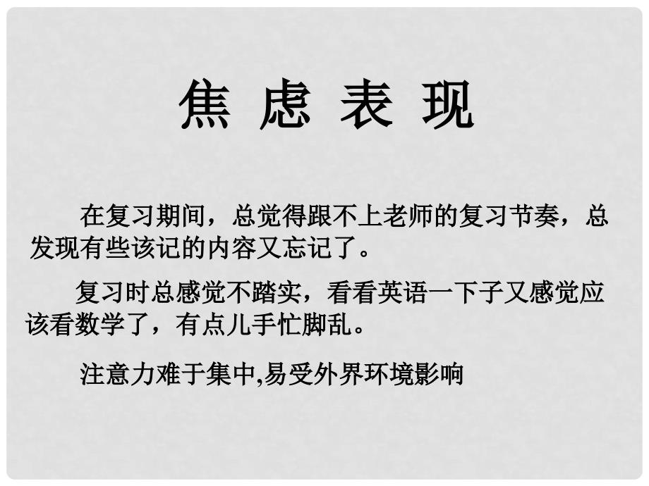 河南省安阳一中高考语文专题复习 克服高原反应课件_第4页