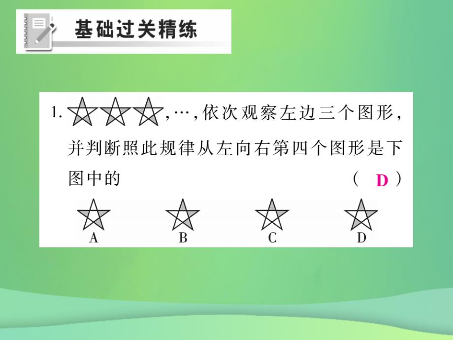 2022年秋七年级数学上册 第三章 整式及其加减 3.5 探索与表达规律练习优质课件 （新版）北师大版_第2页