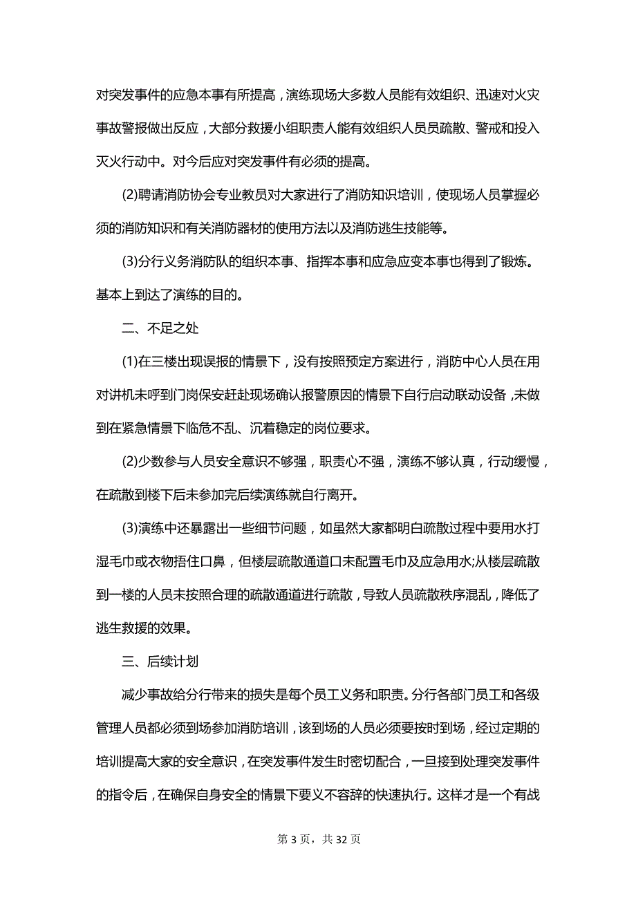 消防安全训练演讲稿范文_第3页