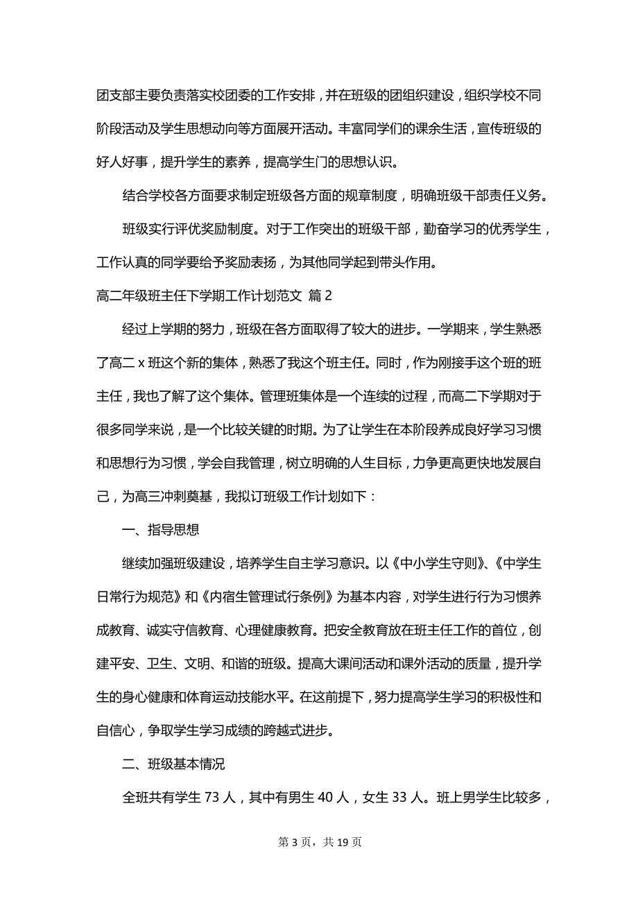 高二年级班主任下学期工作计划范文_第3页