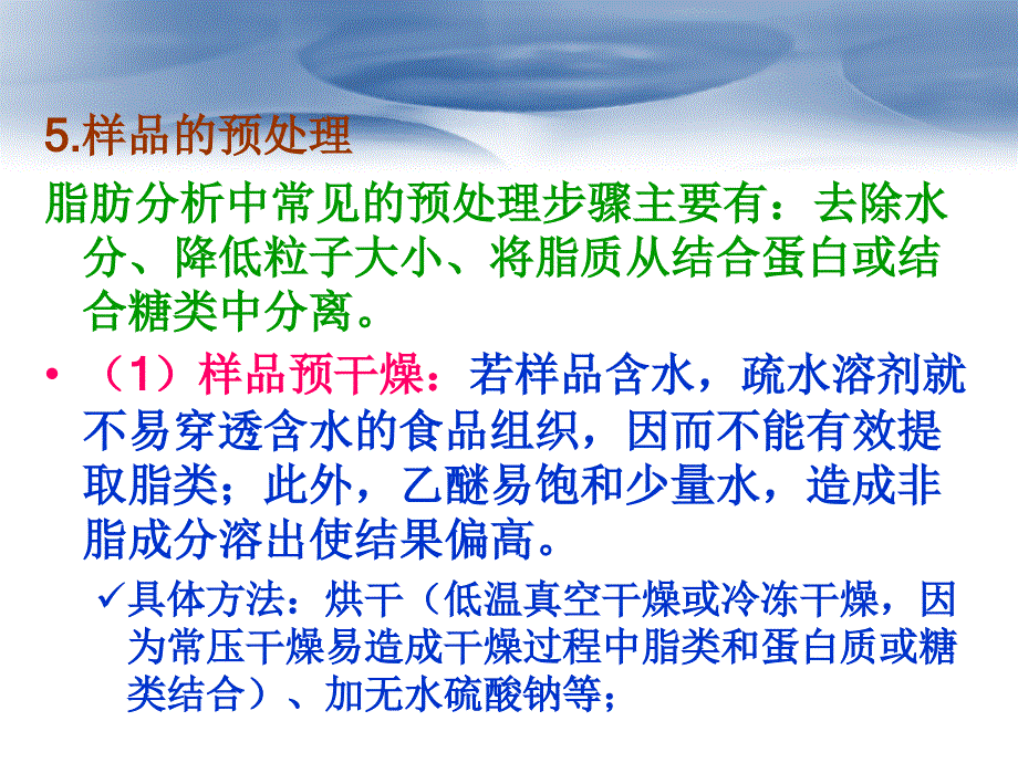 第七章 脂类的测定_第4页