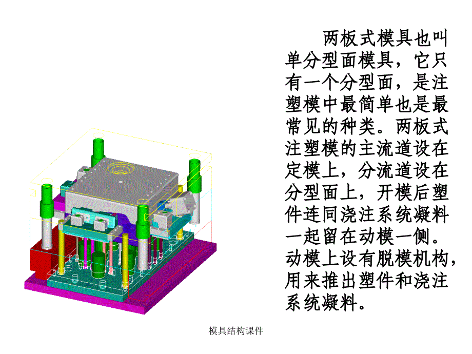 模具结构课件_第4页