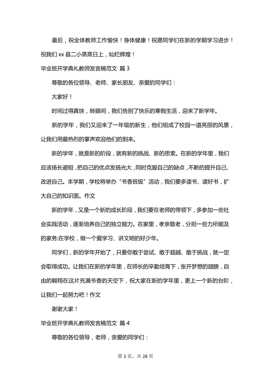 毕业班开学典礼教师发言稿范文_第3页