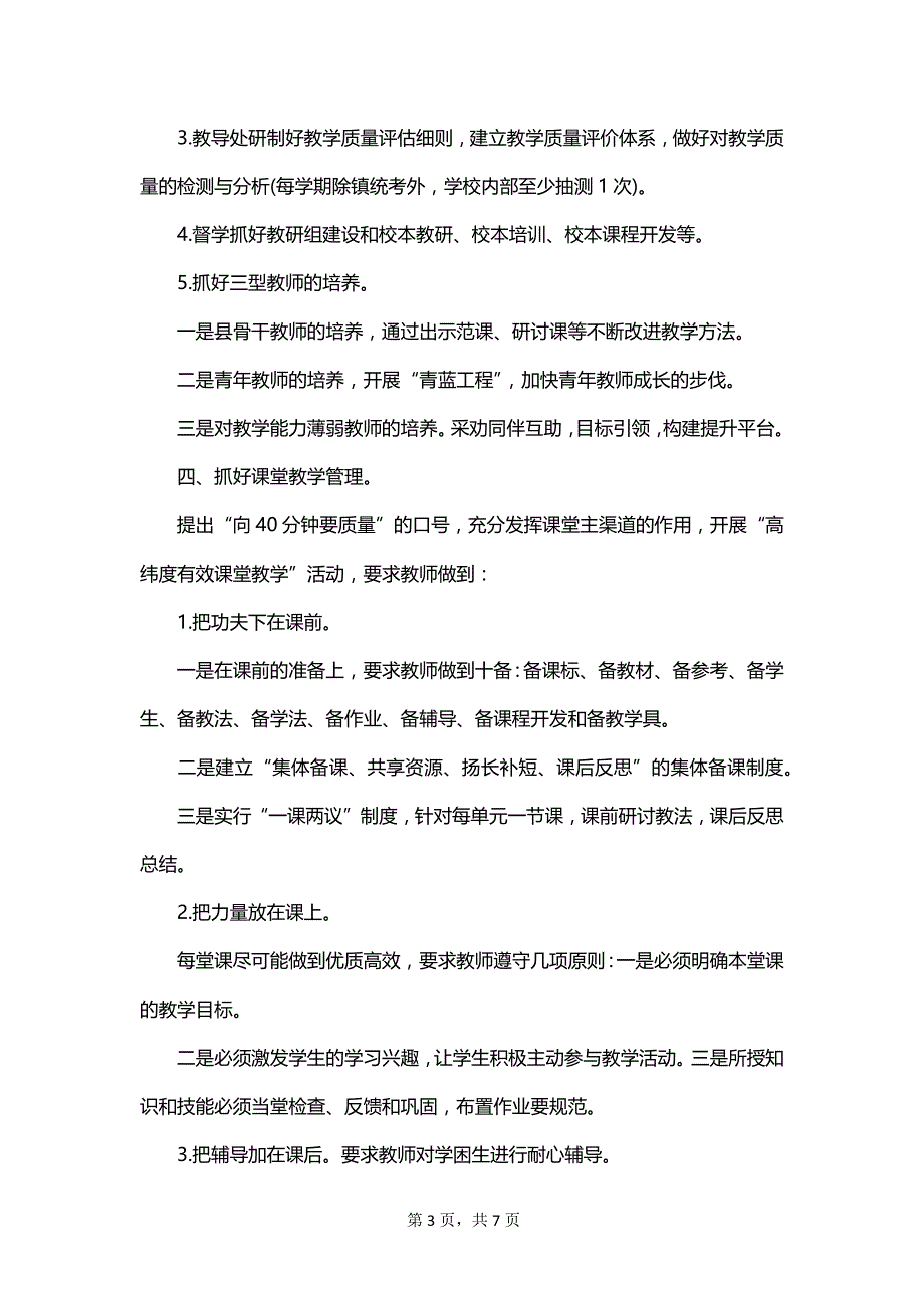 课题表态发言稿_第3页