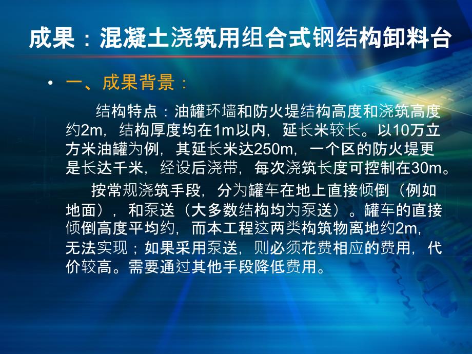 混凝土浇筑用组合式钢结构卸料台_第3页