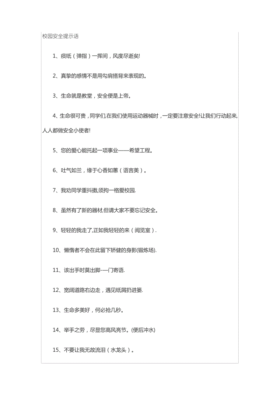 校园每日安全提醒_第1页