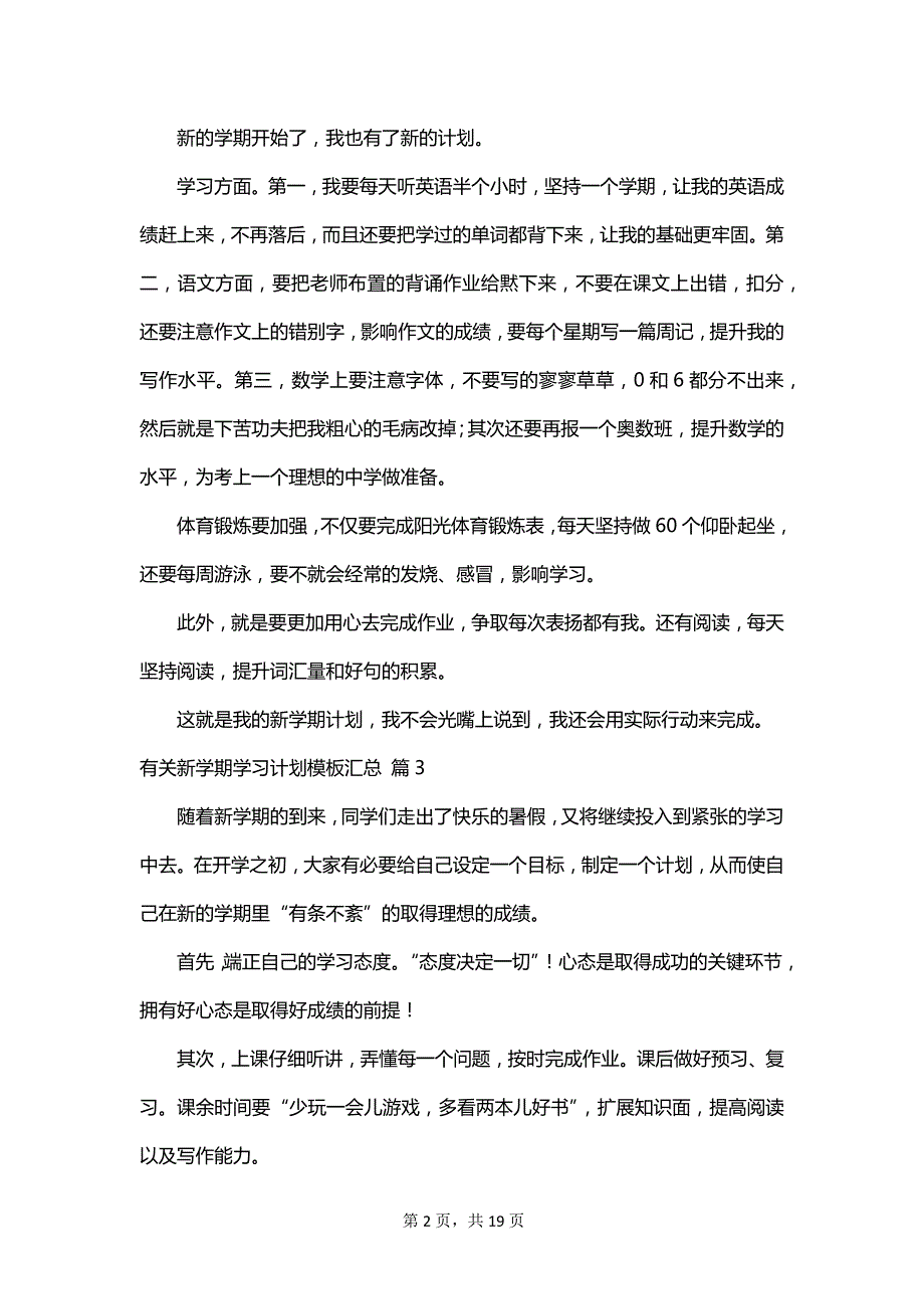 有关新学期学习计划模板汇总_第2页