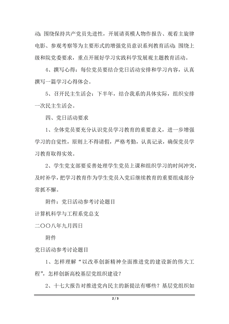 2022年下半年党日活动安排_第2页