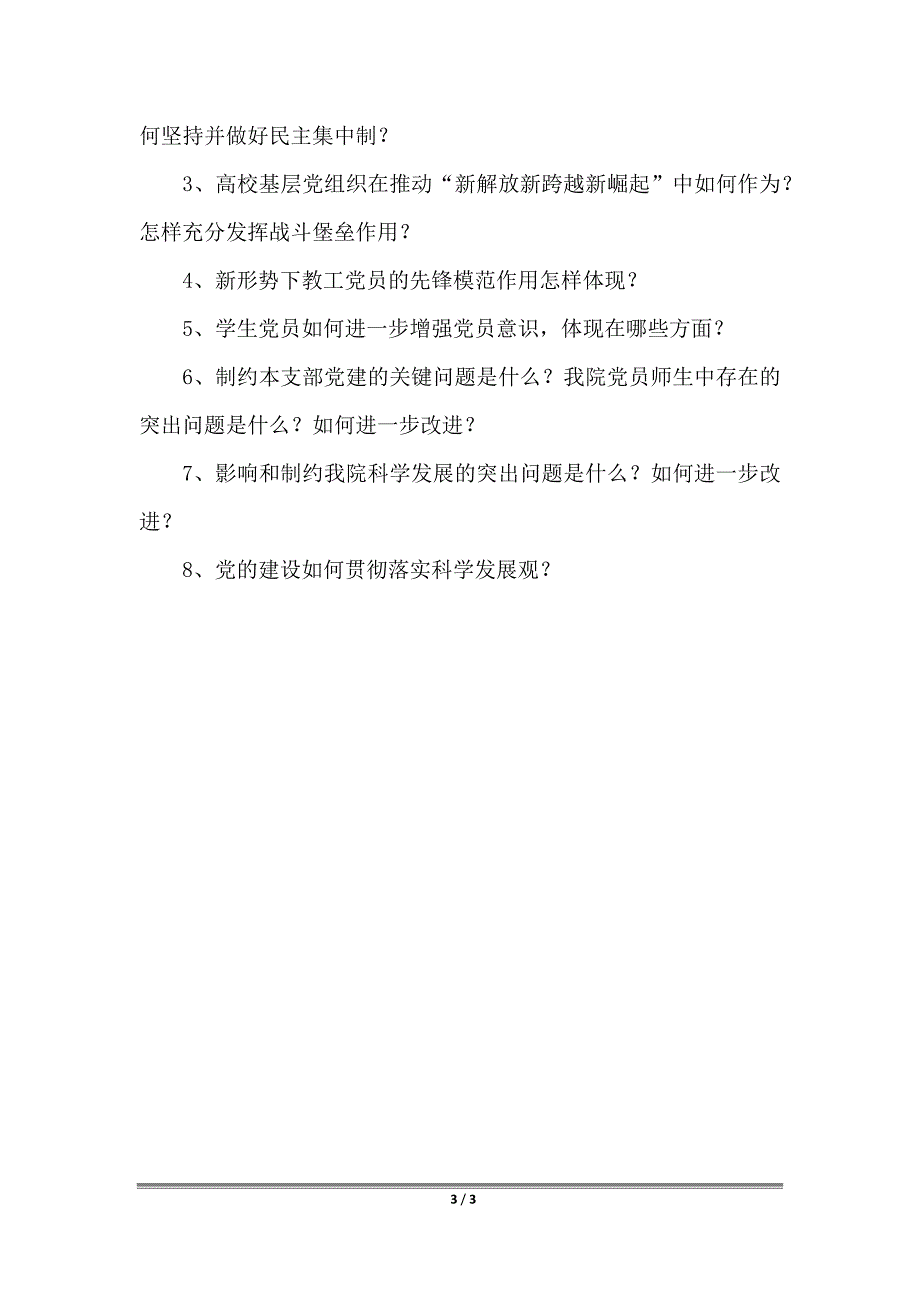 2022年下半年党日活动安排_第3页