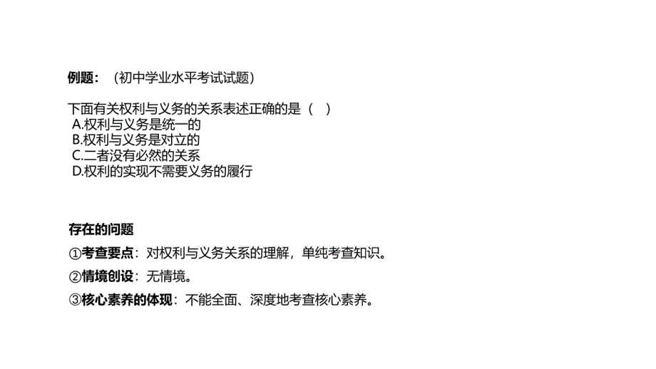 2023道德与法治课如何命制考查核心素养的试题PPT新版课标示范培训课件_第4页