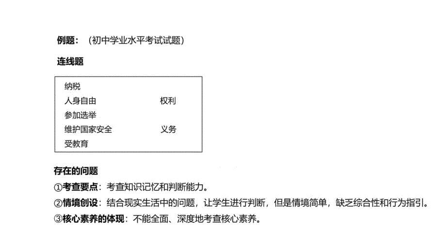 2023道德与法治课如何命制考查核心素养的试题PPT新版课标示范培训课件_第5页