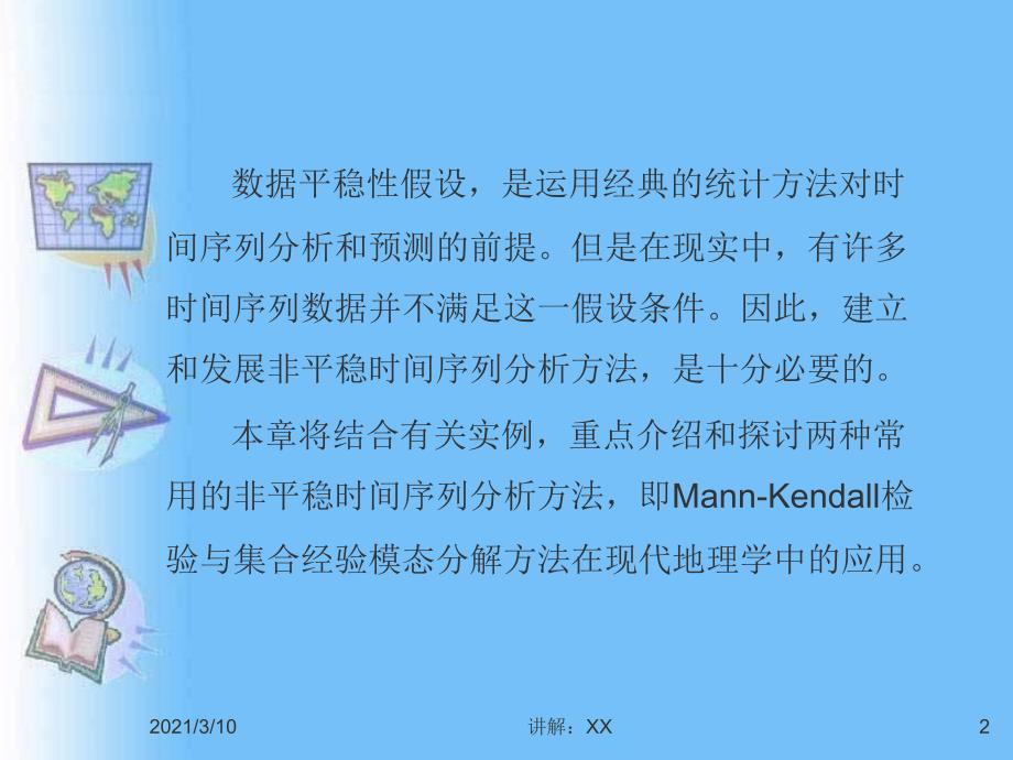 5.1MannKendall检验_第2页