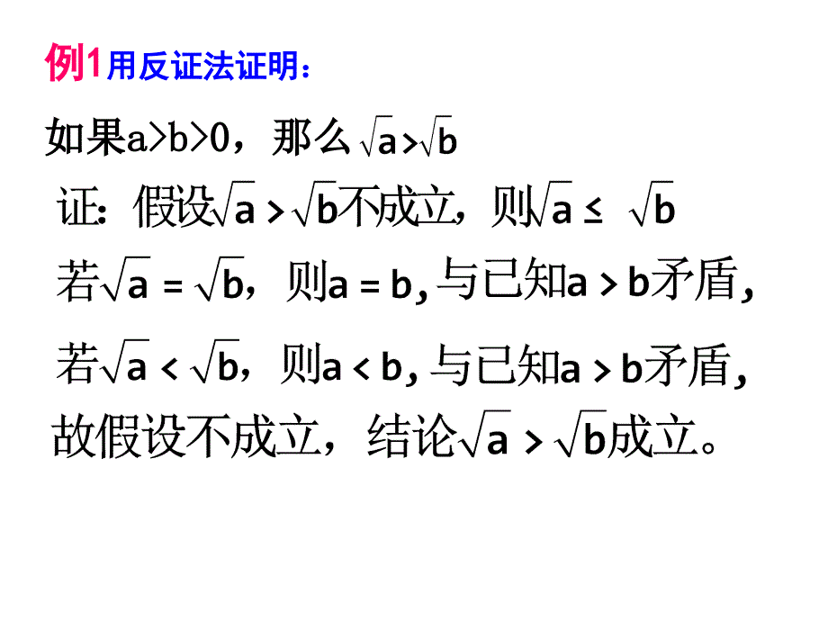 222直接证明与间接证明-反证法_第4页