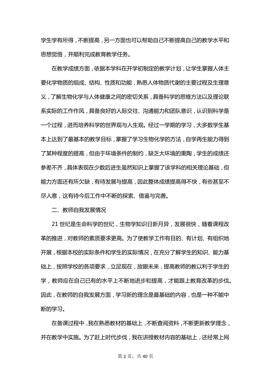 生物教学总结锦集_第2页