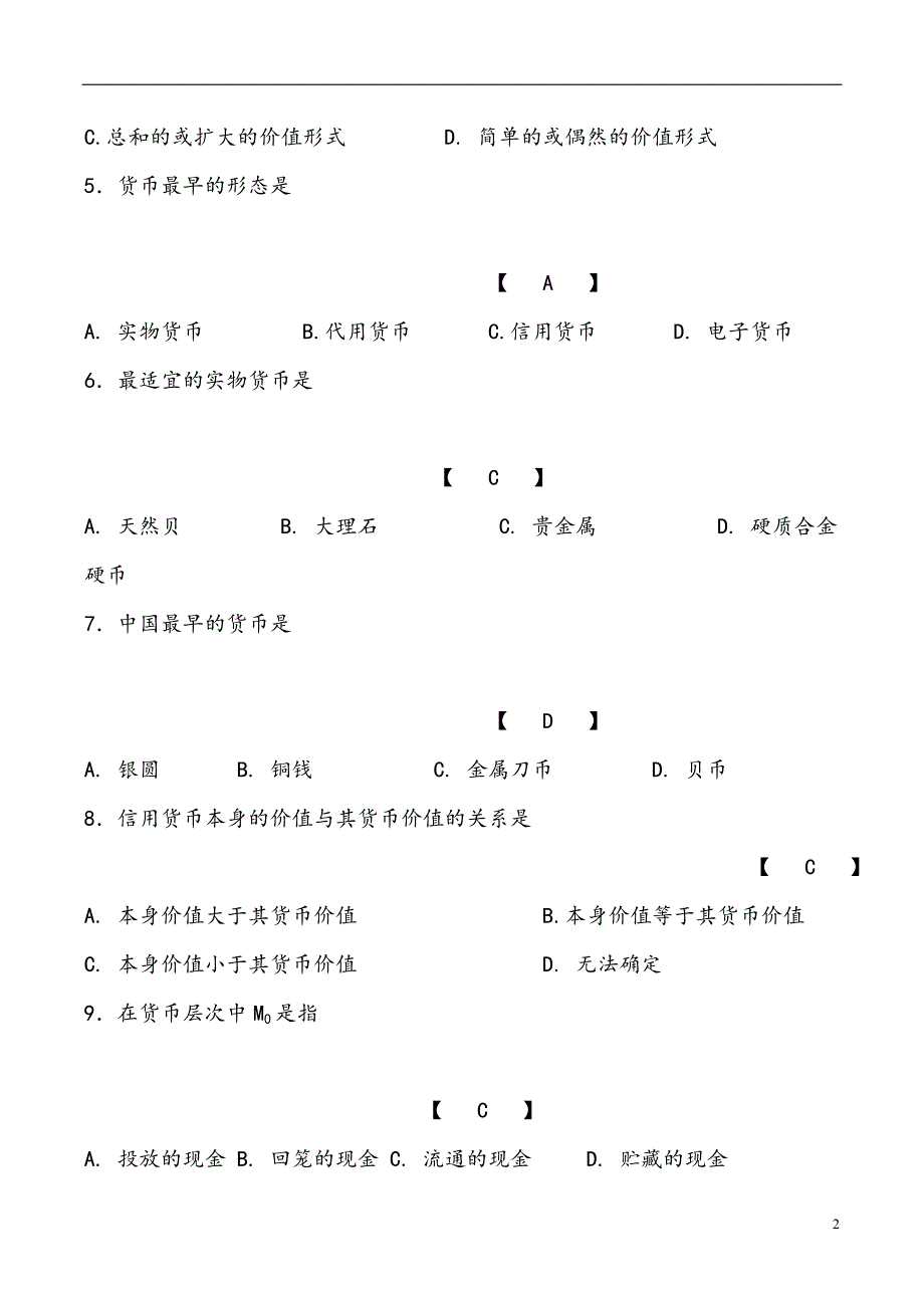 (期末考试复习)金融学试题库有答案_第2页