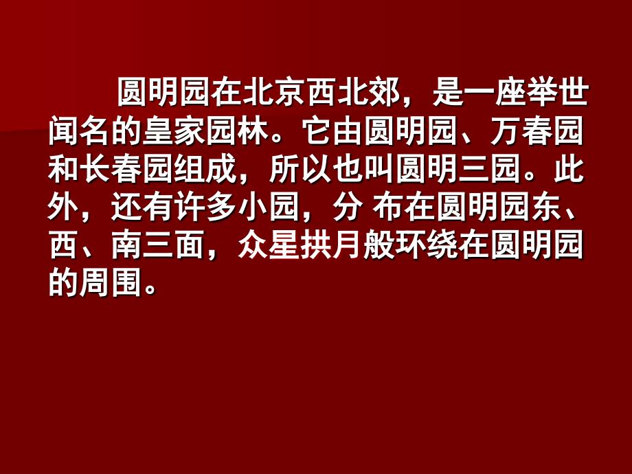 圆明园的毁灭课件（送教）_第3页