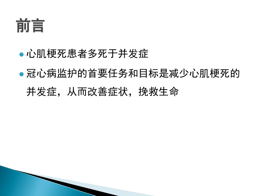 急性心肌梗死并发症治疗策略.ppt_第2页