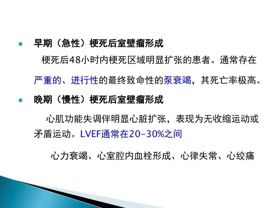 急性心肌梗死并发症治疗策略.ppt_第5页