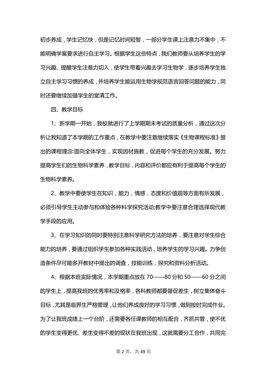 有关初中教学计划集锦_第2页