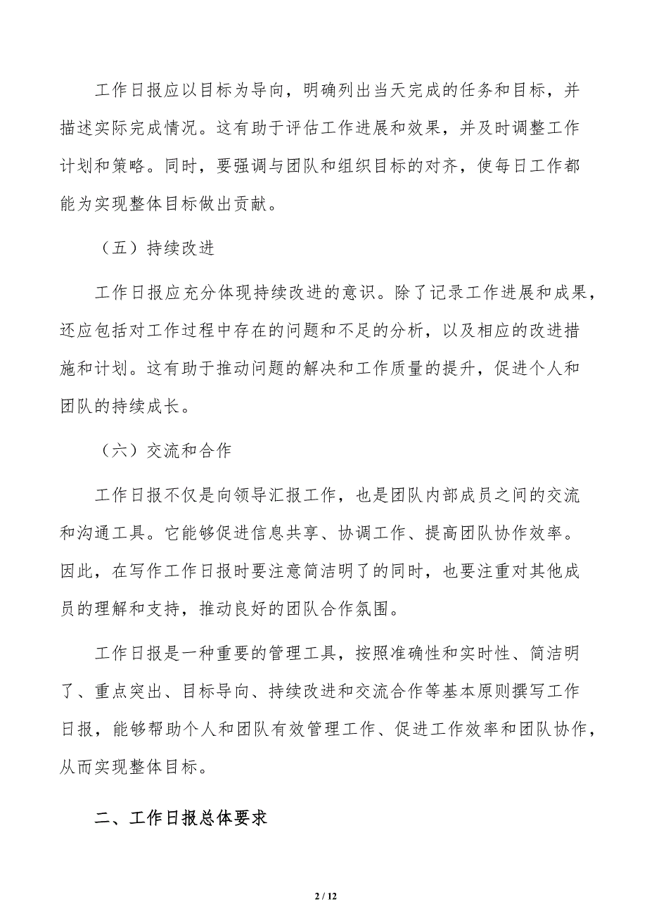 工作日报编写说明_第2页