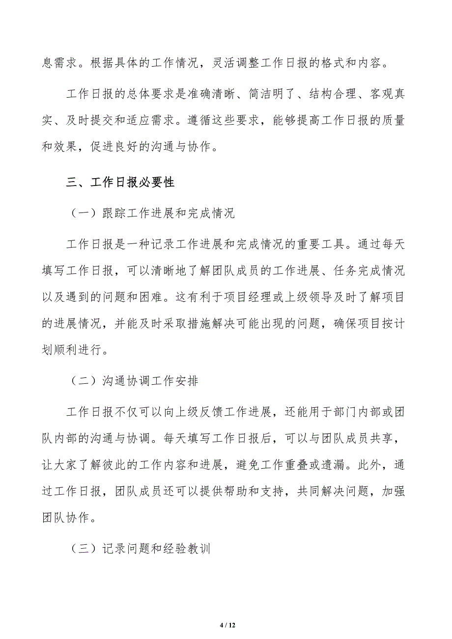 工作日报编写说明_第4页