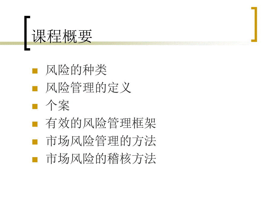 金融市场风险管理的稽核_第2页