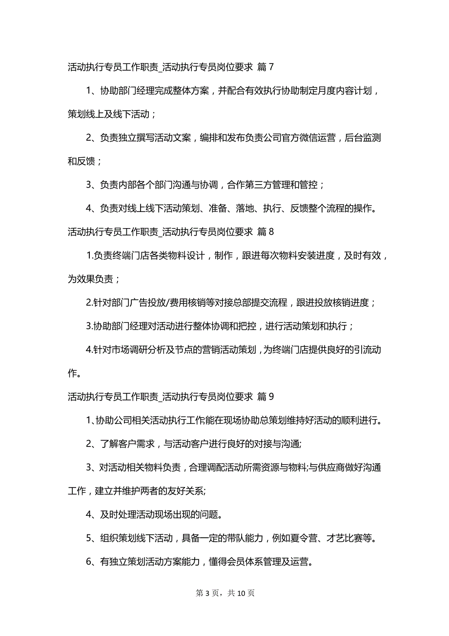 活动执行专员工作职责_活动执行专员岗位要求_第3页