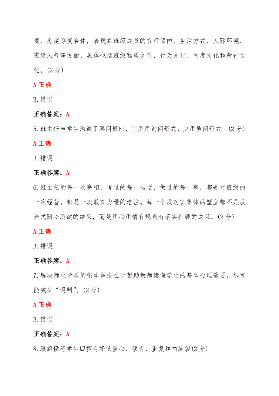 两套题：全国中小学班主任、心理健康教育教师2023年网络培训示范班在线考试试题【附：答案】+心得体会_第2页