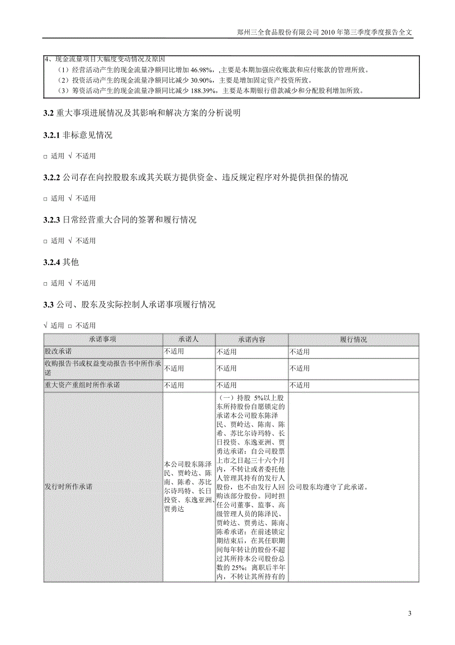 三全食品：第三季度报告全文_第3页