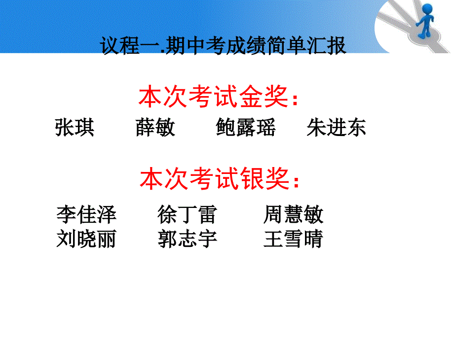 家长会主题班会PPT课件_第3页