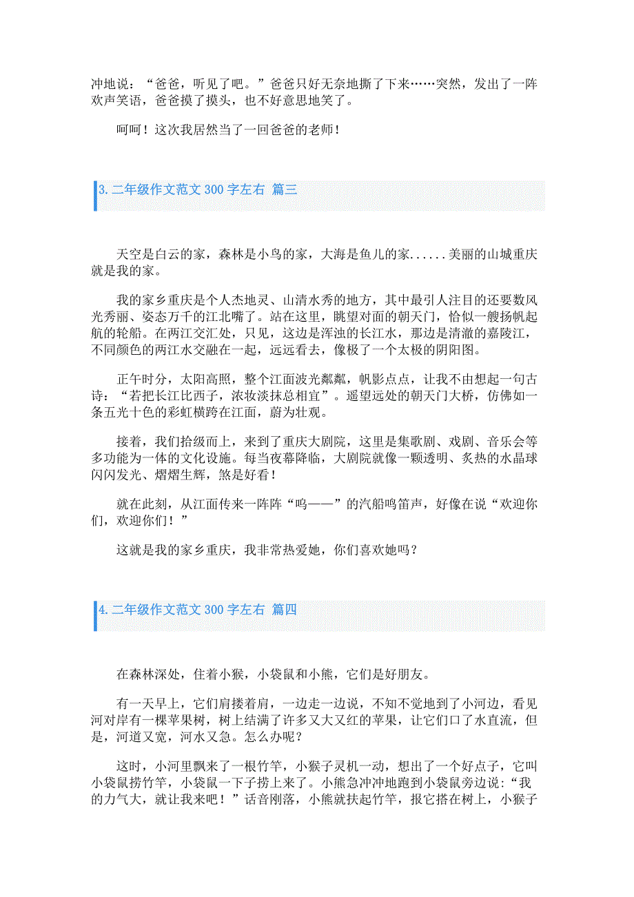 二年级作文范文300字左右_第2页