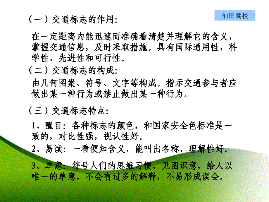 《交通标志标线》PPT课件.ppt_第4页