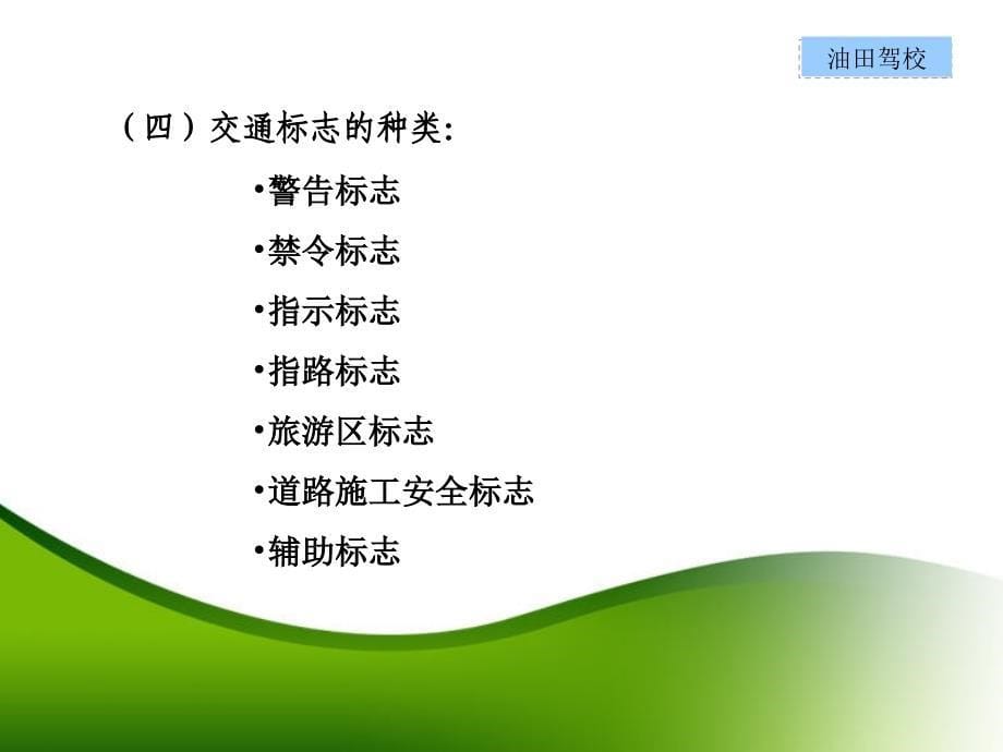 《交通标志标线》PPT课件.ppt_第5页