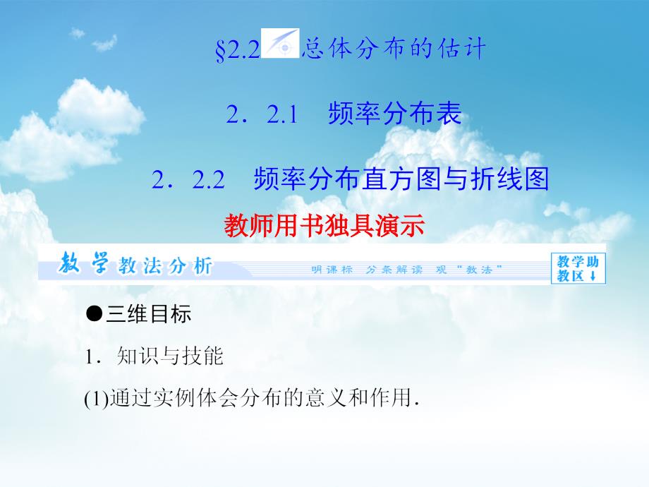 最新苏教版高中数学必修三第二章统计2.2.1、2ppt课件_第2页