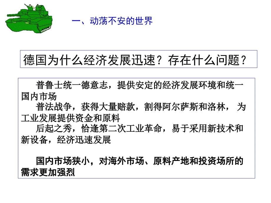 历史课件——第一次世界大战的爆发_第5页