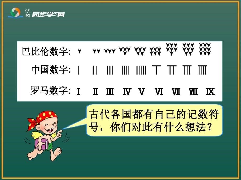 《数的产生和十进制计数法》教学课件1_第5页