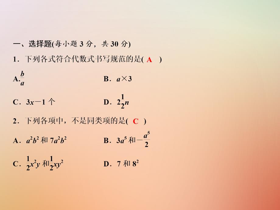 2022年秋七年级数学上册 第3章 整式及其加减综合检测卷优质课件 （新版）北师大版_第2页