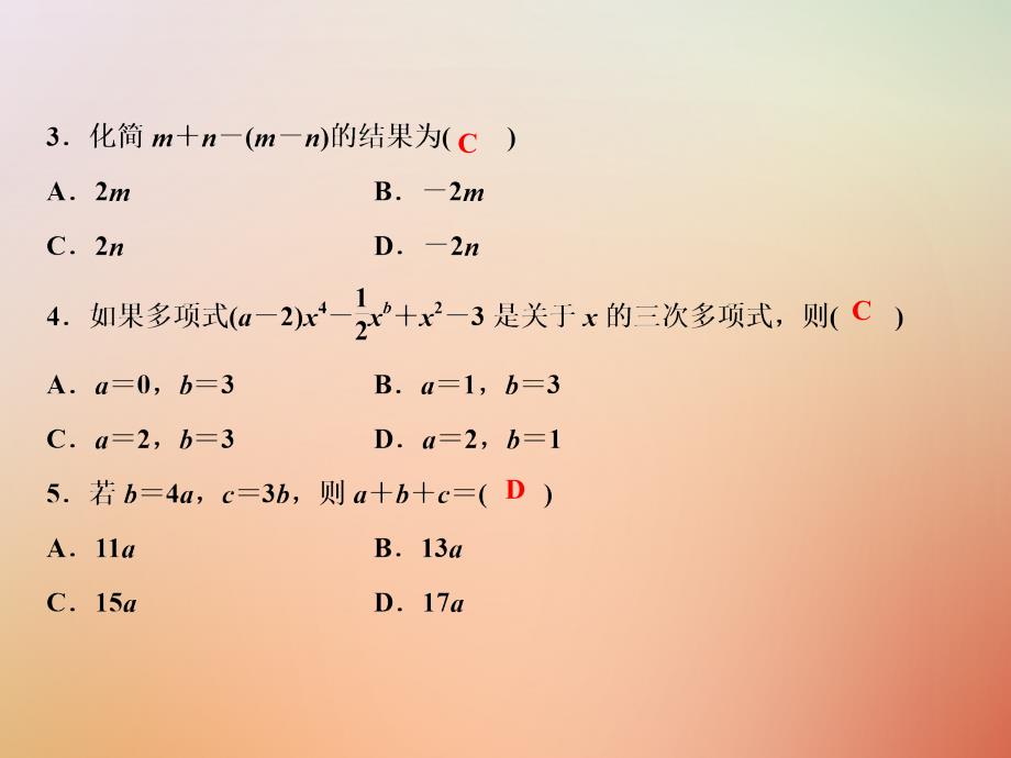 2022年秋七年级数学上册 第3章 整式及其加减综合检测卷优质课件 （新版）北师大版_第3页