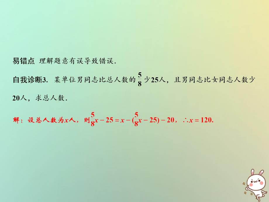 2022年七年级数学上册 第3章 一元一次方程 3.4 实际问题与一元一次方程 第1课时 产品配套与工程问题优质课件 （新版）新人教版_第4页