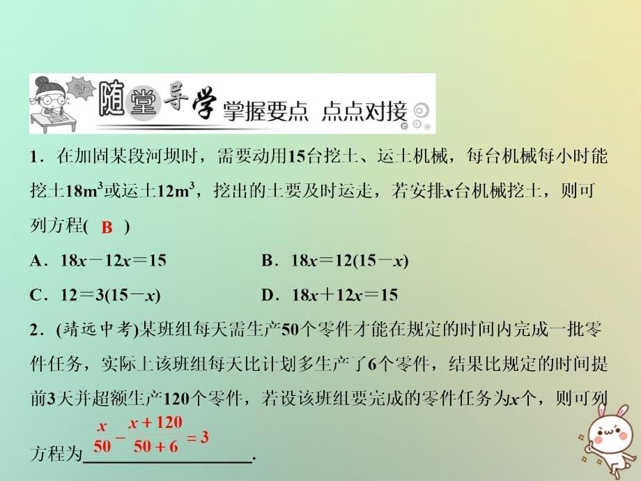 2022年七年级数学上册 第3章 一元一次方程 3.4 实际问题与一元一次方程 第1课时 产品配套与工程问题优质课件 （新版）新人教版_第5页