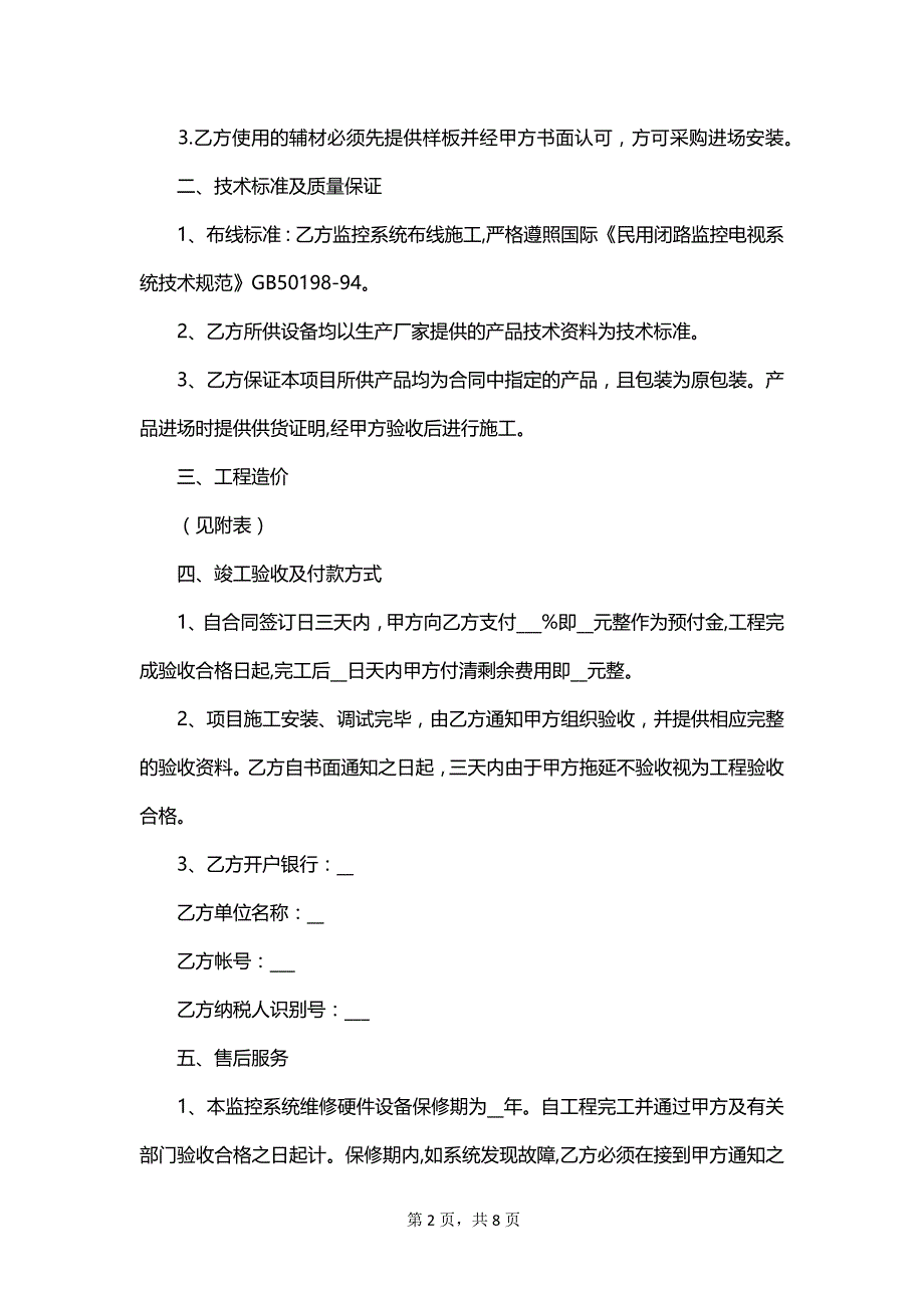 监控设备维修的简单合同范本_第2页