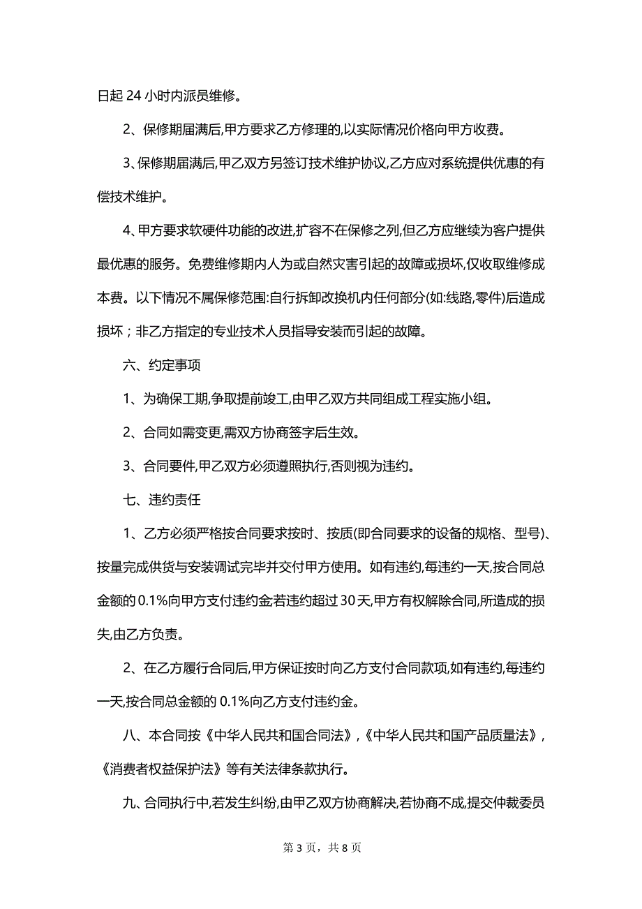 监控设备维修的简单合同范本_第3页