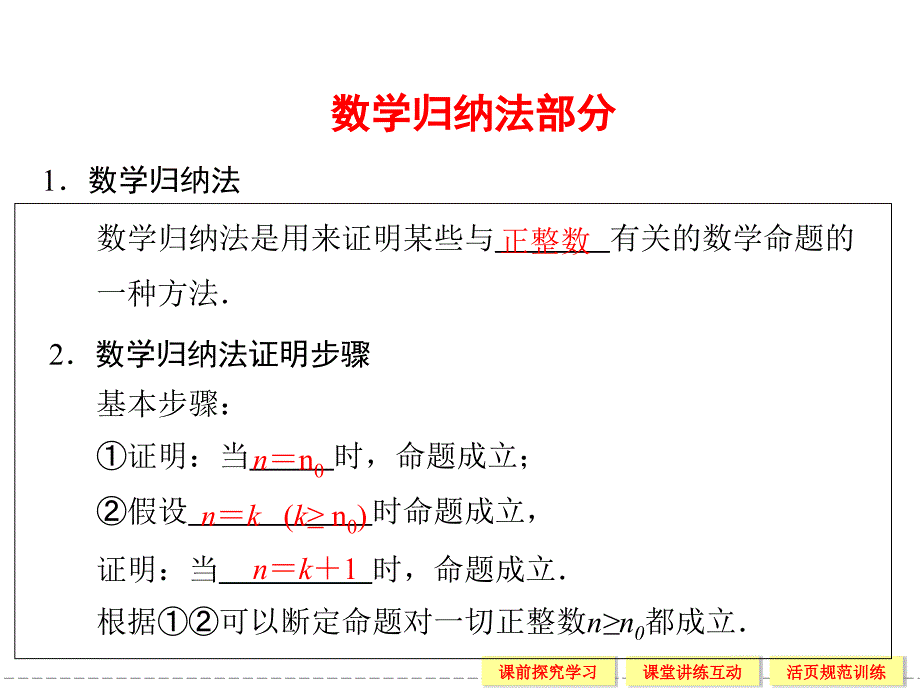 数学归纳法典型例题_第1页