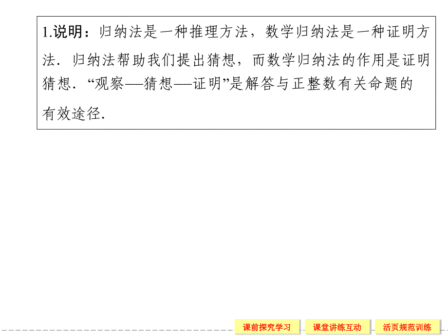 数学归纳法典型例题_第2页