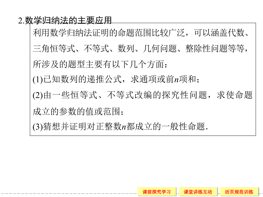 数学归纳法典型例题_第3页