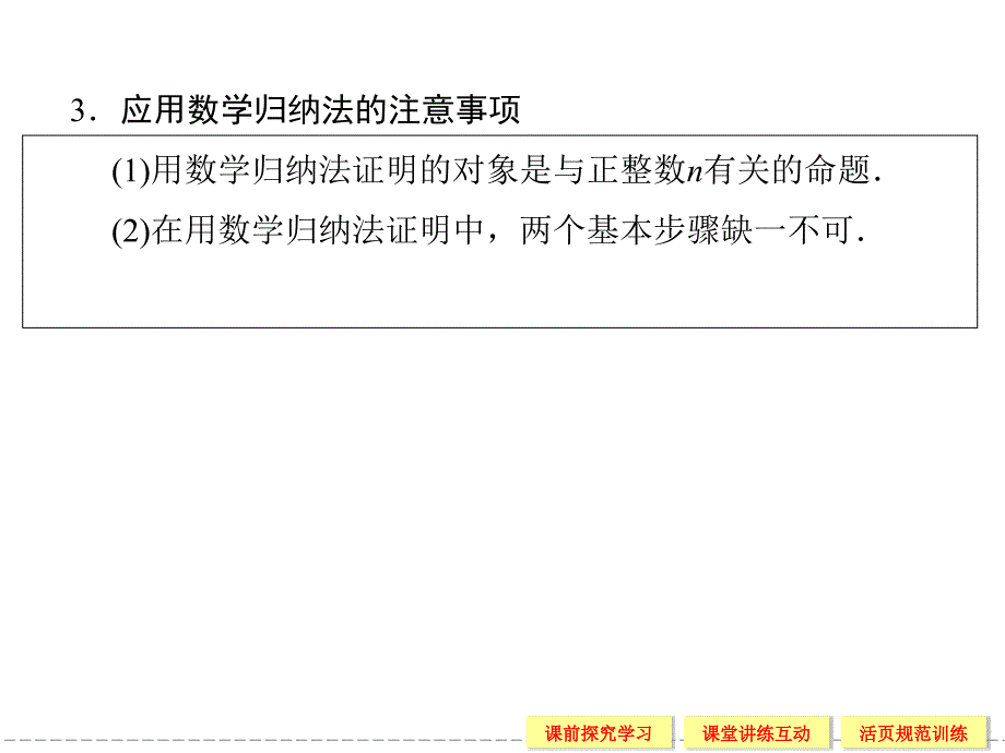 数学归纳法典型例题_第4页