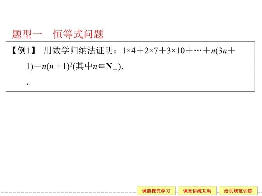 数学归纳法典型例题_第5页