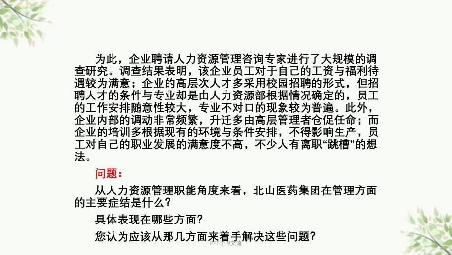 第一章人力资源规划三级课件_第3页